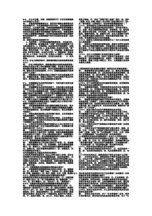 电气简答题