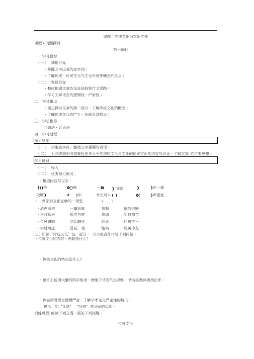 传统文化与文化传统学案苏教版优质教案