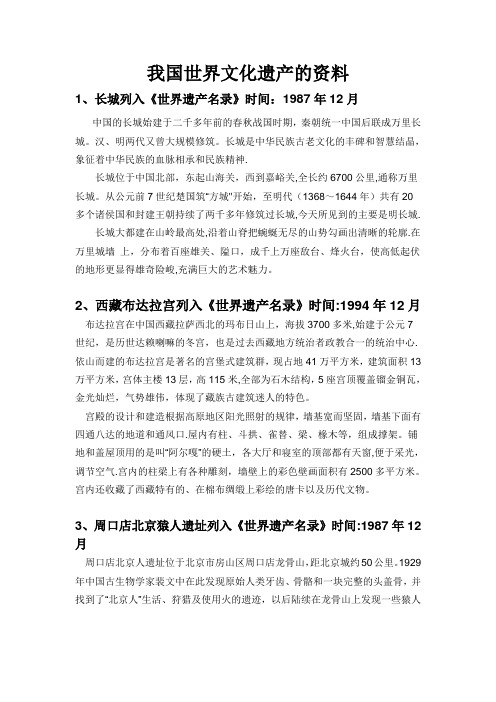 我国世界文化遗产的资料