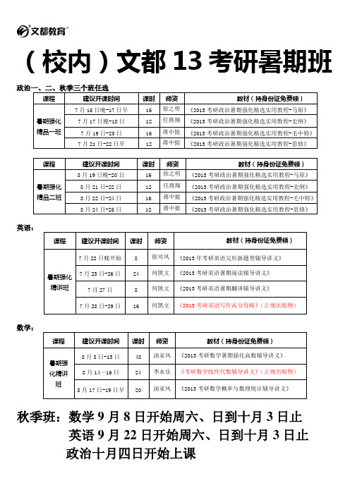 (免费)13考研暑期课程课表