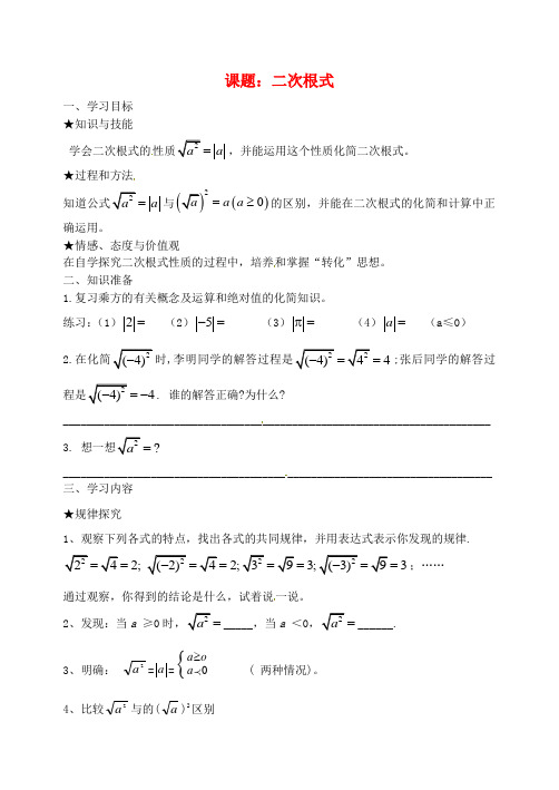 九年级数学《二次根式》导学案_2
