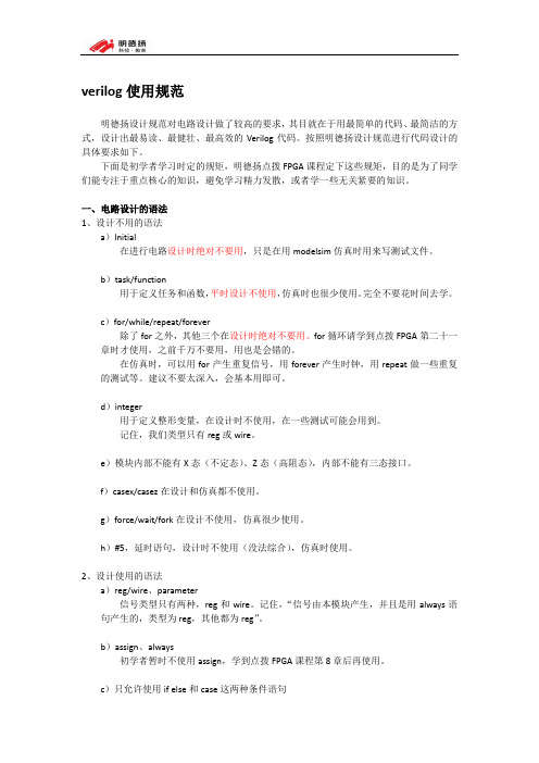 verilog使用规范