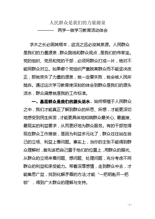 人民群众是我们的力量源泉