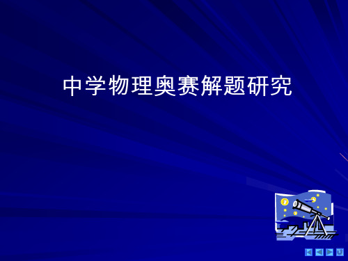 2019年高中物理竞赛系列  (12)稳恒电路