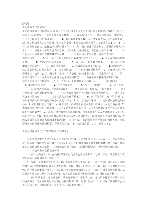 工会选举工作步骤安排