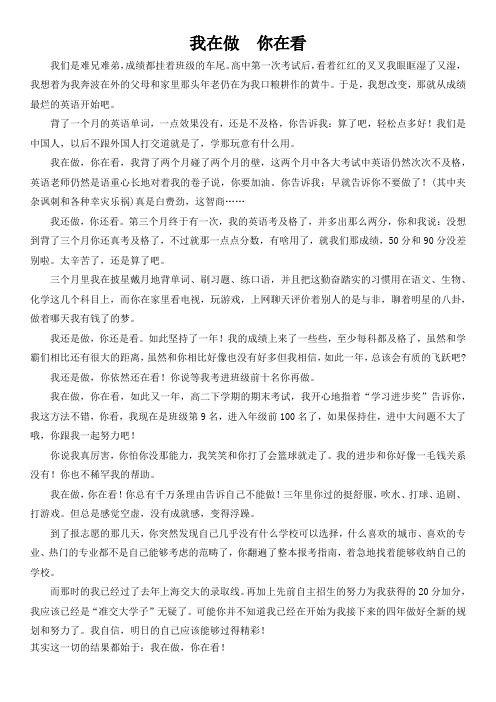 《我在做  你在看》励志短文