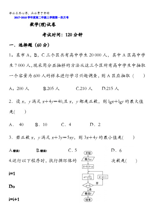 江西省横峰中学2017-2018学年高二上学期第一次月考数学(理)试题含答案