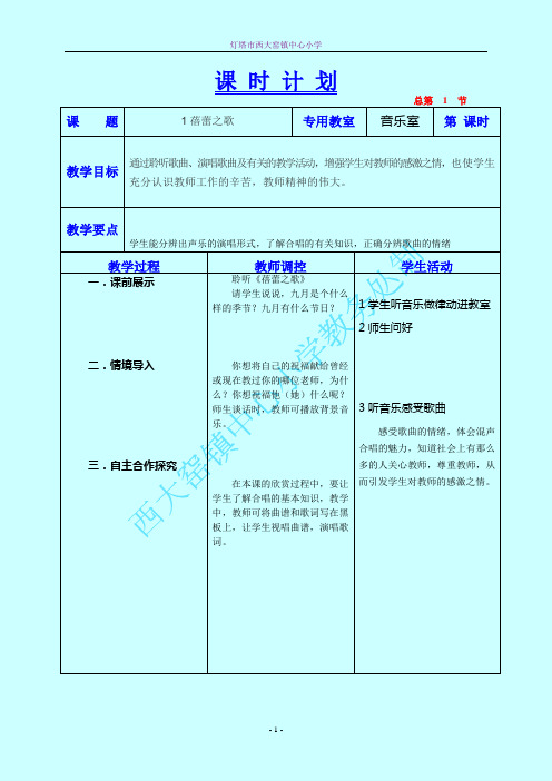 蓓蕾之歌教学设计四年音乐上辽海版