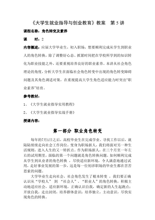 第五节：角色转变及素养教案