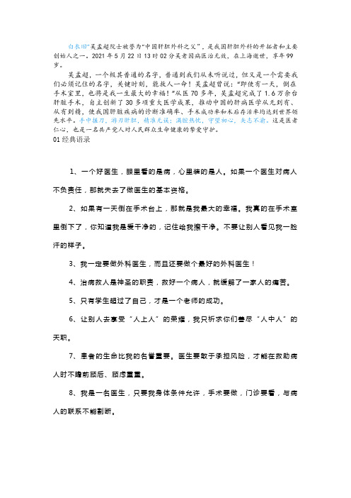高考语文作文素材积累之吴孟超