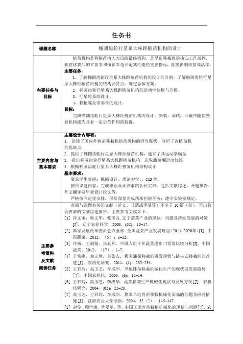椭圆齿轮行星系大株距植苗机构的设计