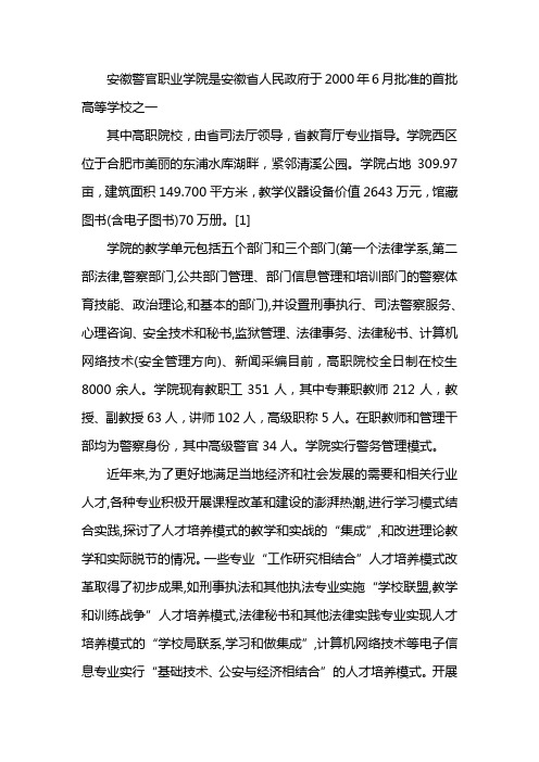 安徽警官职业学院