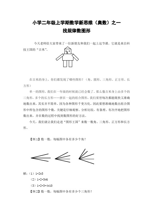小学二年级上学期数学新思维