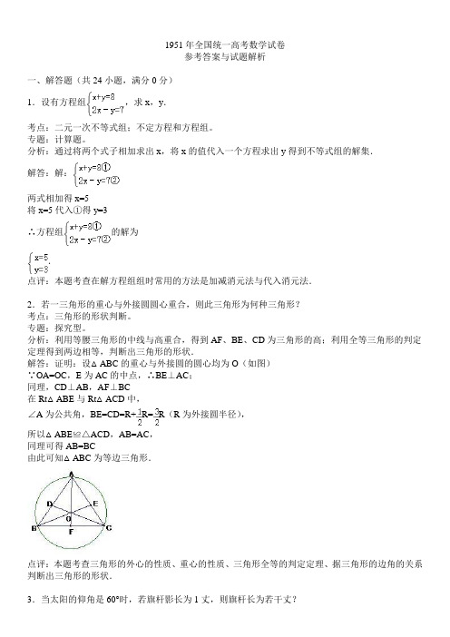 1951年全国统一高考数学试卷