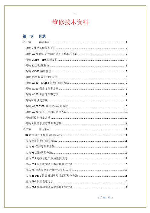 道通科技维修技术手册