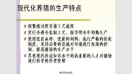 第九章_猪场建设PPT课件