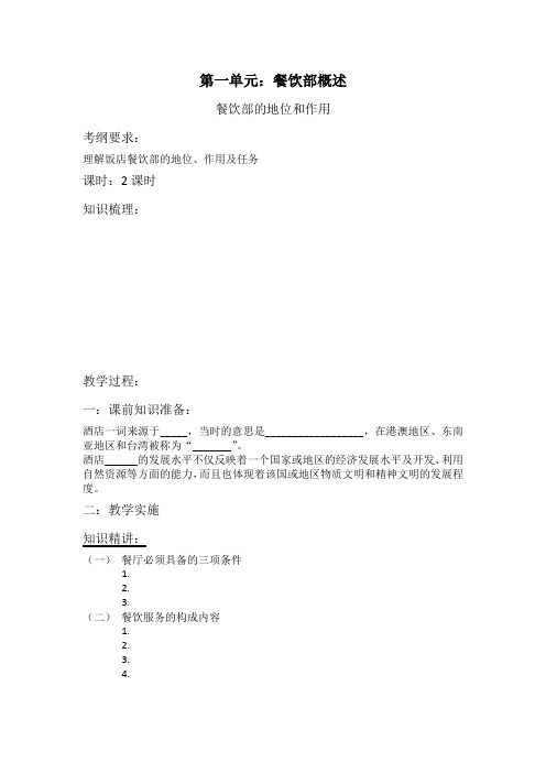 一。1餐饮任务单
