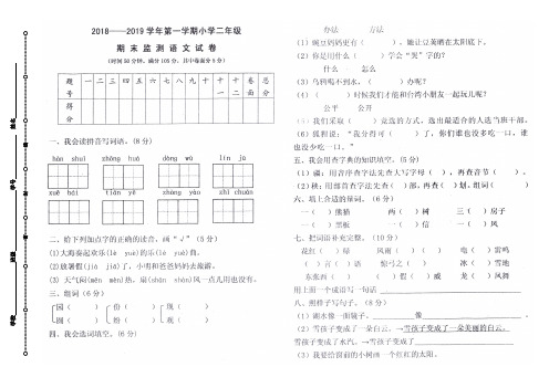 人教部编版二年级语文上册期末试卷(山东德州真卷)