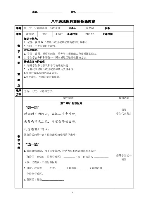 第一章第一节 辽阔的疆域—行政区划