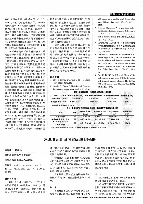 不典型心肌梗死的心电图诊断