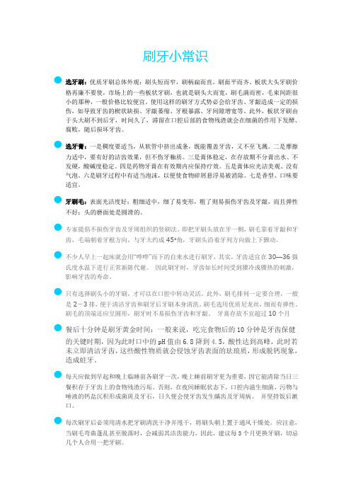 刷牙小常识