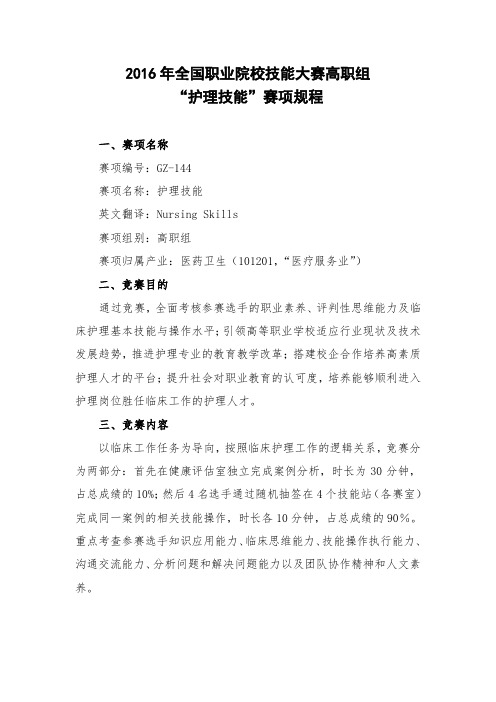 GZ-140 “中药传统技能”赛项规程(高职组)