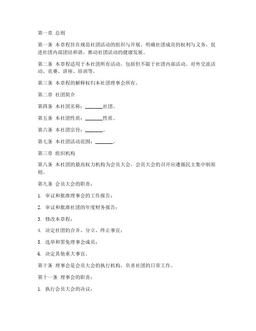 社团活动章程模板