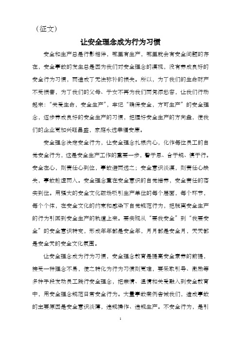 让安全理念成为行为习惯