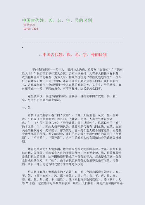 中国古代姓、氏、名、字、号的区别