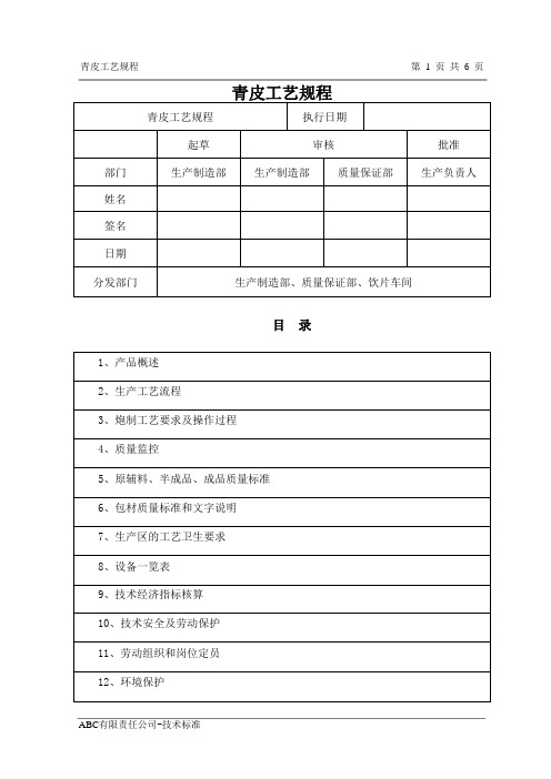 青皮工艺规程