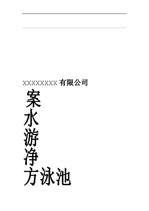 50m3每小时游泳池水处理方案