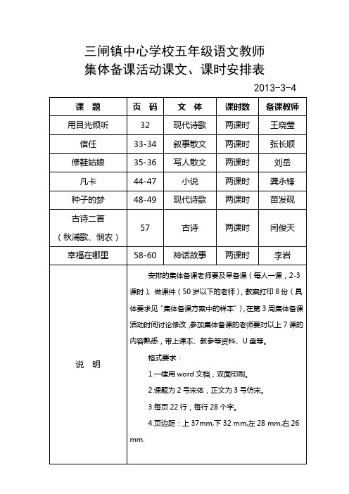 五年级语文集体备课安排表
