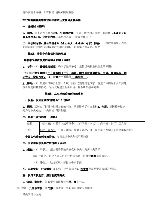 湖南省高中学业水平考试历史复习资料