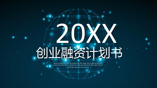 蓝色炫酷点线星球背景的科技行业创业融资PPT模板