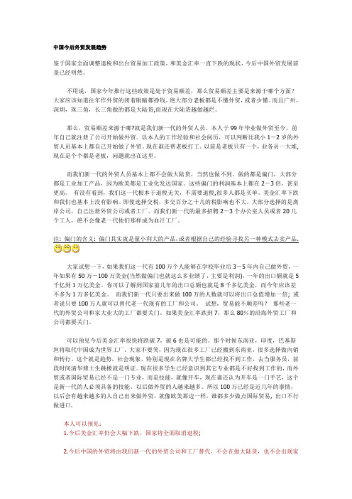 中国今后外贸发展趋势