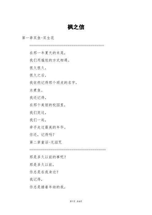 枫之信_高二作文
