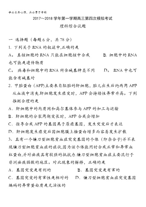 贵州省遵义航天高级中学2018届高三上学期第四次模拟考试理科综合试题含答案