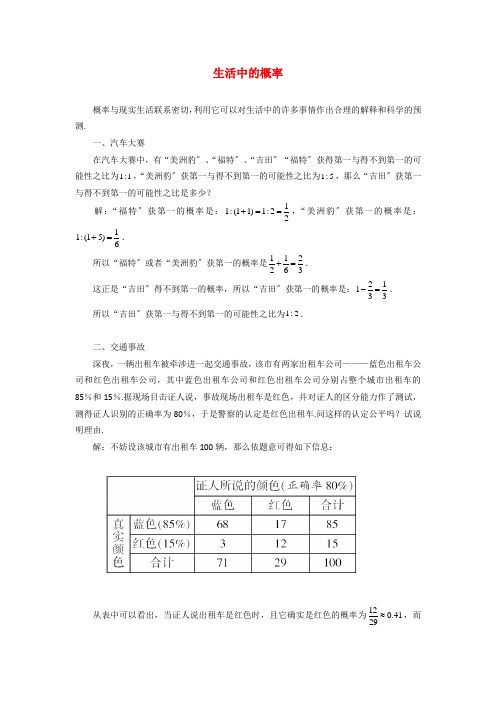 (整理版)生活中的概率