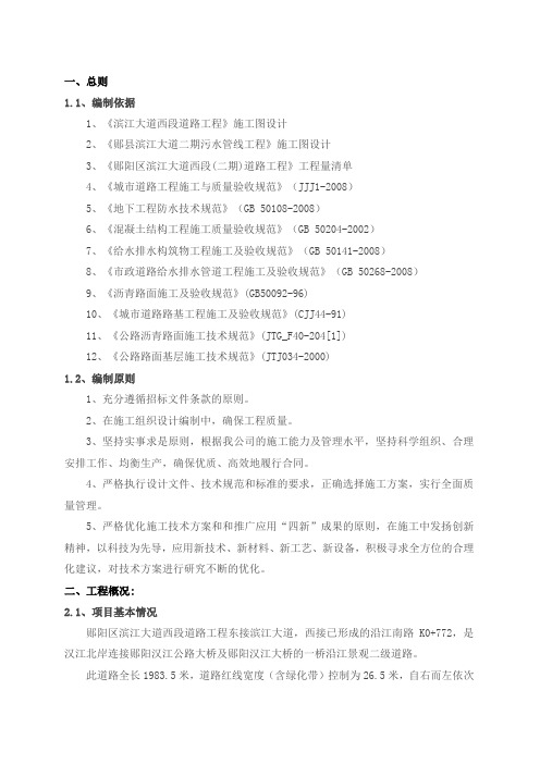 最新大道西段道路工程总体施工组织设计