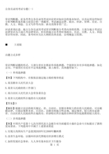 公务员录用专题一