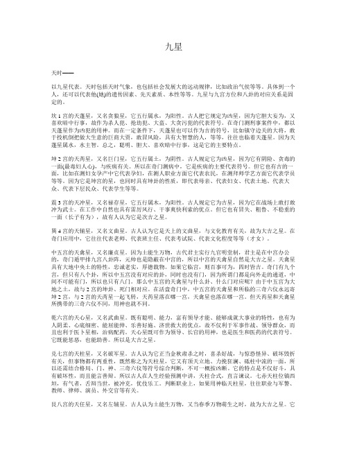 易经道教佛教书籍文章-九星