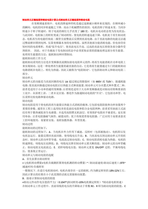 制动单元正确选型和制动电阻计算公式