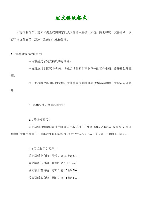 公文稿纸格式