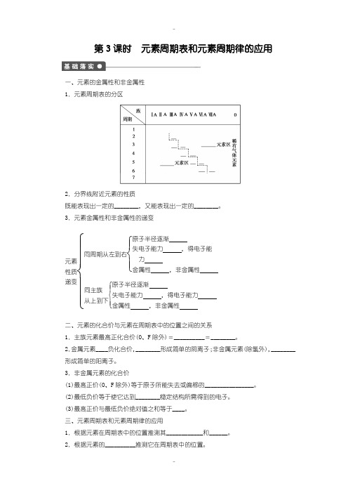 最新人教版高中化学必修2课时作业 第一章 第二节 第3课时含答案
