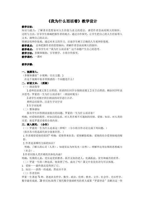 新人教版(部编)八年级语文上册《四单元  阅读  15. 散文二篇  我为什么而活着》优质课教案_12