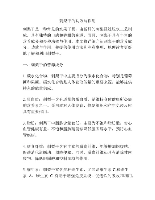 刺梨干的功效与作用