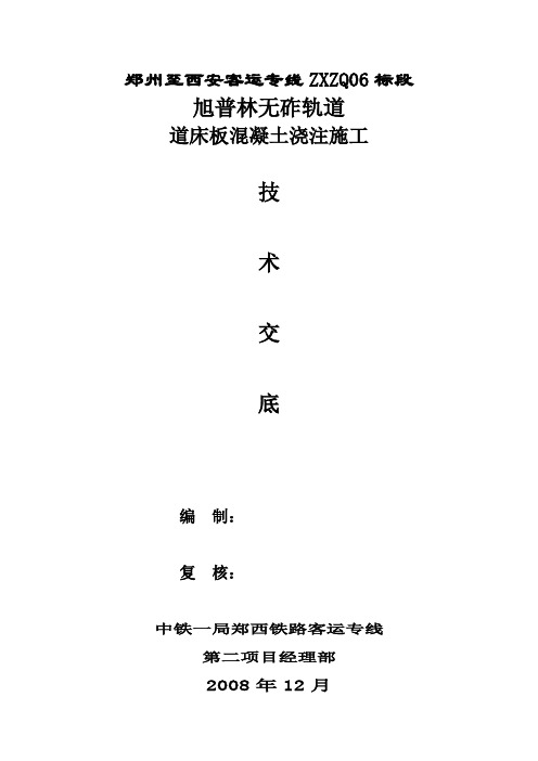 道床板混凝土浇注施工