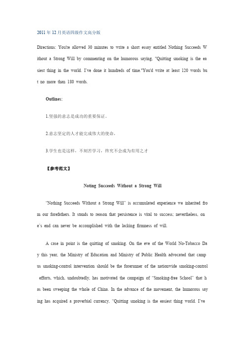2011年12月英语四级作文高分版