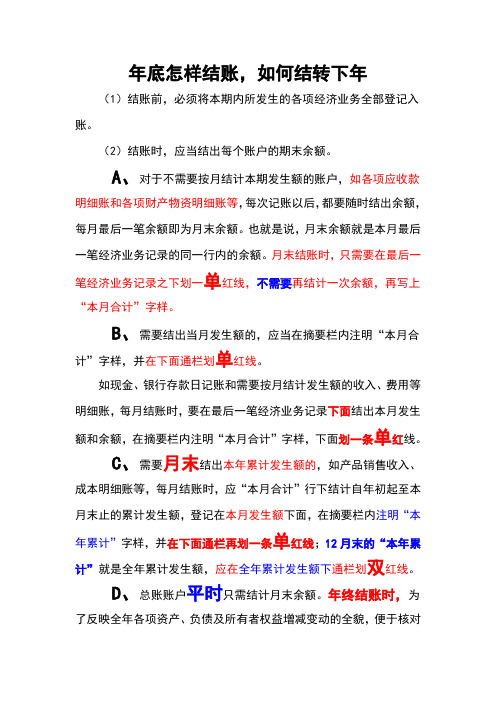 年末结账技巧+分录做账