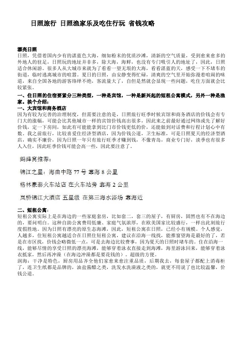 日照渔家乐吃住攻略
